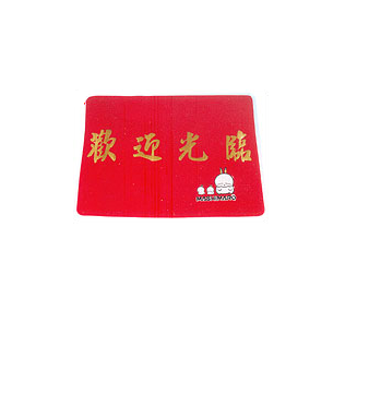 賤兔歡迎光臨刮泥墊